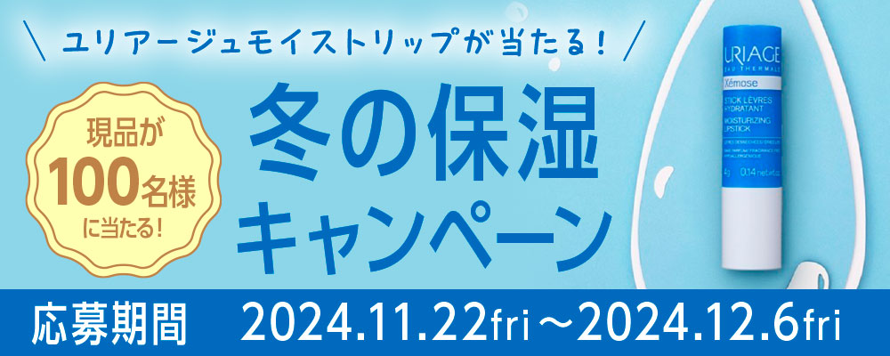 かっさかさの肌も手も唇も。ユリアージュにみんなお願い！